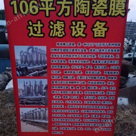 106平方二手大型膜分离设备厂价直销 二手陶瓷膜分离设备货源回收 超跃设备