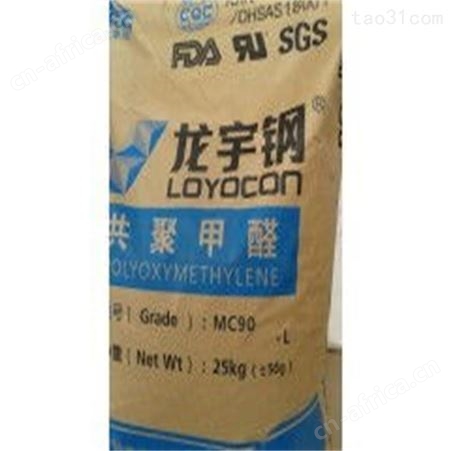 东莞塑胶原料POM开封龙宇MC90-02注塑级通用级填充级增强级