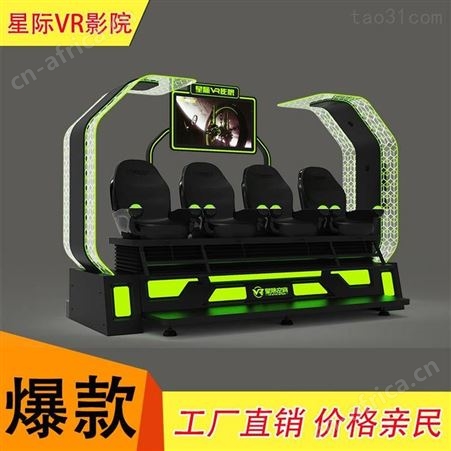 9dvr虚拟影院一站式定制VR科技型娱乐项目设备vr体验馆供应商