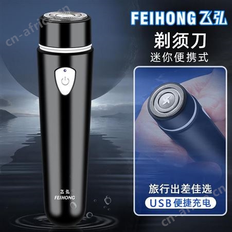 飞弘 剃须刀 FH012 美泽珠海礼品定制 商务礼品加盟 MY-HLQG-L5-15