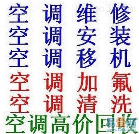 义乌市上门空调清洗 义乌清洗空调拆装空调