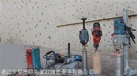 义乌打空调孔 义乌水钻钻孔 义乌打过墙孔