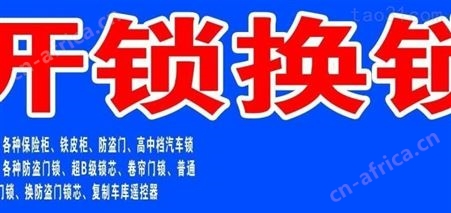 义乌市开锁换锁需要价钱