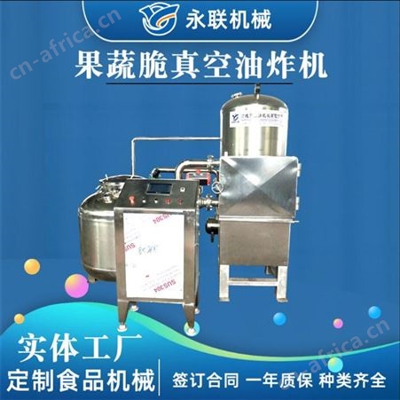 商用果蔬脆片真空油炸机 香菇秋葵脆低温油炸机 蘑菇油炸机