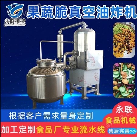 商用果蔬脆片真空油炸机 香菇秋葵脆低温油炸机 蘑菇油炸机