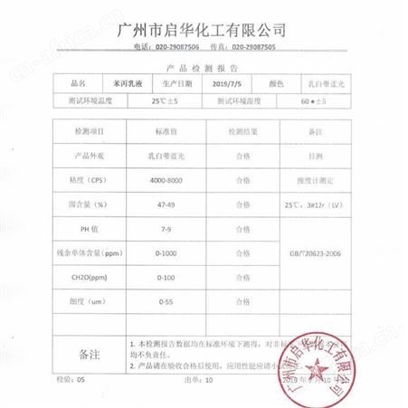 水性防水涂料 苯丙乳液胶黏剂 苯乙烯共聚乳液 硬膜防水