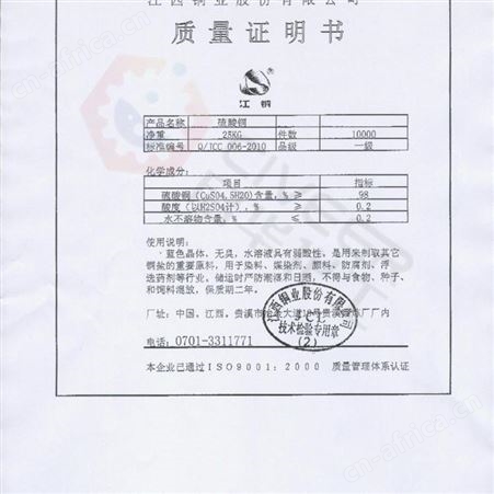 江铜硫酸铜 五水硫酸铜 工业级蓝矾 胆矾 含量99.8%
