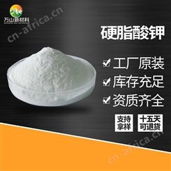 现货供应 硬脂酸钾 食品乳化剂 含量99% 量大优惠