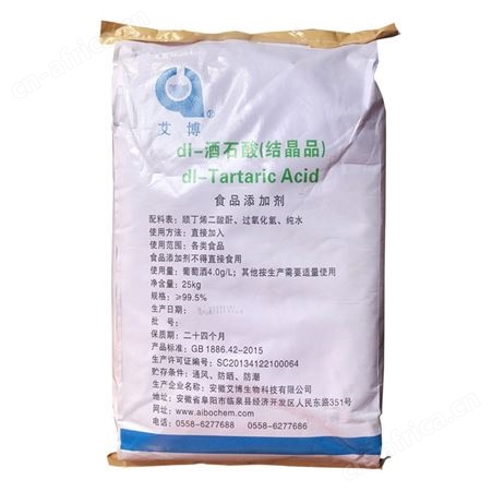 酒石酸 食品级、工业级DL-酒石酸 一水酒石酸 发制品酒石酸D/L/DL
