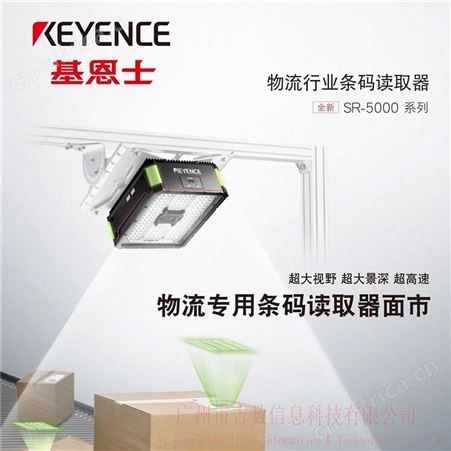 SR-5000基恩士 Keyence SR-5000 系列物流行业条码读取器