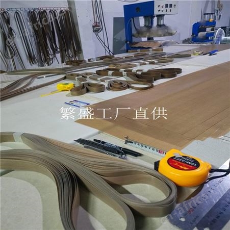 夹链 拉链贴骨制袋机耐高温皮带 气柱 充气机 铁氟龙双复合带厂家