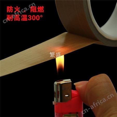 黑色 白色 咖啡色铁氟龙胶带 特氟龙胶带 四氟胶带 玻璃纤维胶带
