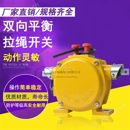 顺通 双向平衡拉绳开关HFKLT2-II手动带自锁皮带机输送带安全急停开关拉线开关