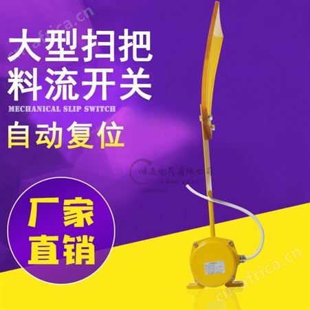 顺通 料流检测器LL-II扫把料流LL-I链条LL-III上轮输送带皮带机煤流堵料开关
