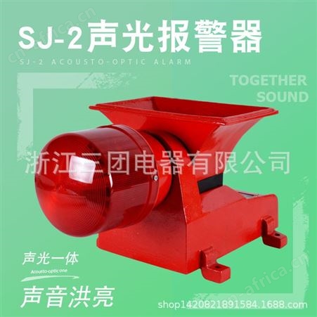 SJ-IIsj-2天车声光报警器船用声光报警器声光一体化报警器