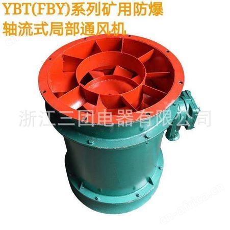 有证矿用隔爆轴流式局部通风机防爆轴流风机 YBT-2.2KW FBY-11KW三团
