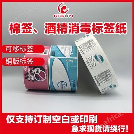 risun2020051503自动贴标机卷装标签定制 卷装彩色不干胶标签印刷  卷装标签贴纸定制 卷装标签条码打印机贴纸定制 卷筒不干胶标签定制