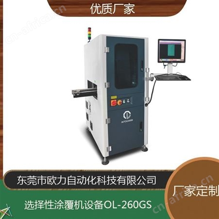 深圳uv涂覆机智能涂覆机oli/欧力