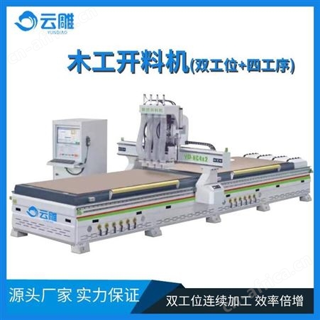 广东板材开料机.全自动板材开料机设备，云雕数控家具开料机