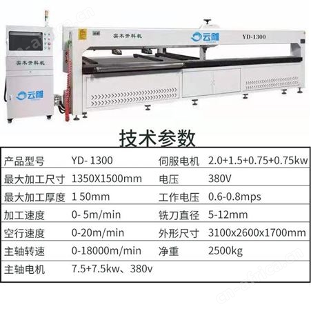 数控开料机系列 大型原木切割机广东厂家，云雕实木开料机大型
