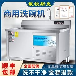 全自动超声波洗碗机 商用洗菜洗碗机 天利质保洗碗机
