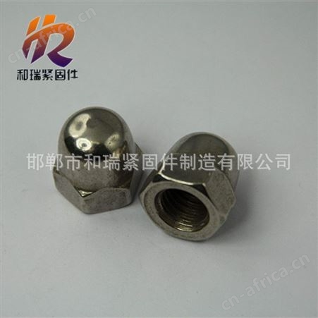 【圆头螺母 盖螺母 规格齐全 现货供应 欢迎和瑞紧固件】