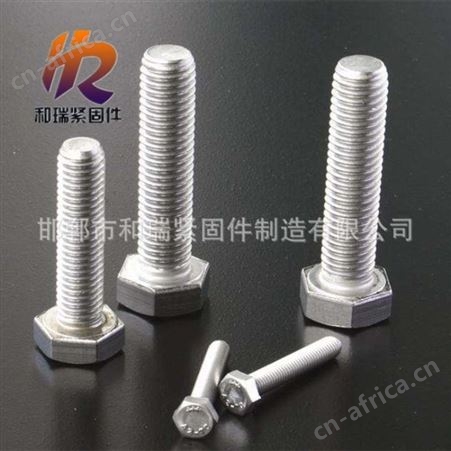 六角螺丝 高强度六角螺丝 现货供应 量大优惠 六角头螺栓