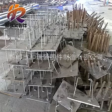 和瑞专业生产预埋件 预埋板 规格齐全 地脚螺栓  价格可优惠