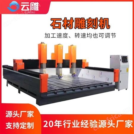 汕头立体石材雕刻机厂家 云雕高速石英石加工中心 磨边倒角