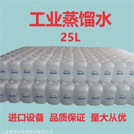 景纯品牌 工业蒸馏水 工业去离子水 工业超纯水 全国均可发货