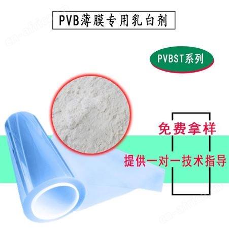 深圳蒙砂玻璃膜乳白剂 PVB薄膜专用乳白剂 免费拿样并技术指导