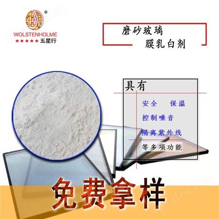 深圳蒙砂玻璃膜乳白剂 PVB薄膜专用乳白剂 免费拿样并技术指导