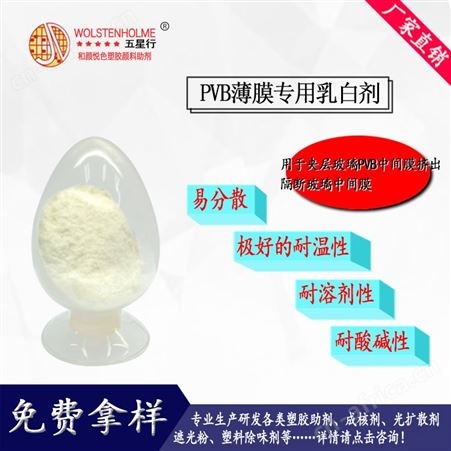 深圳蒙砂玻璃膜乳白剂 PVB薄膜专用乳白剂 免费拿样并技术指导