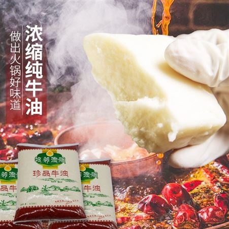 火锅牛油供应商，牧邻珍品牛油-18kg/20kg商用装-优友供应链