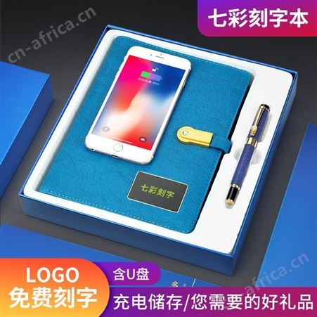 充电记事本商务礼品套装定制logo创意实用活页无线移动电源笔记本