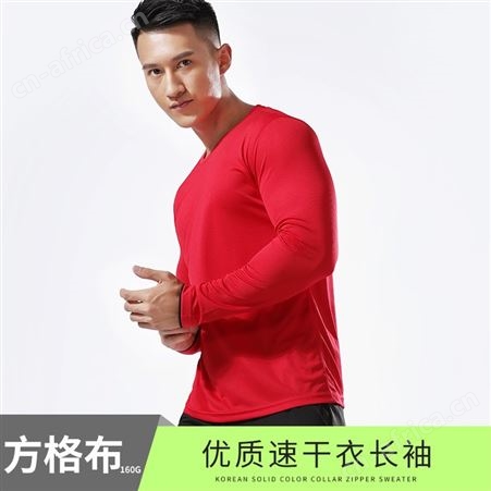 健身运动透气吸湿 长袖圆领速干t恤 跑步团体广告衫定制 印logo