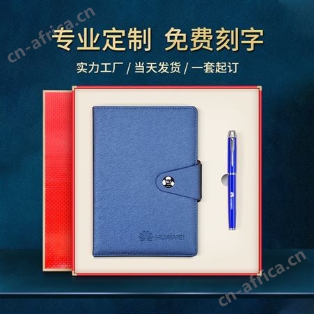 商务办公礼品笔记本A5记事本套装定制印logo创意会议实用伴手礼品