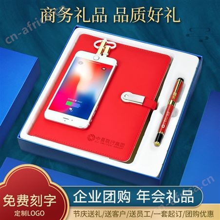 充电记事本商务礼品套装定制logo创意实用活页无线移动电源笔记本