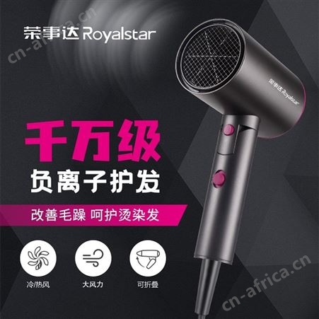荣事达 折叠电吹风 RC-180F 员工礼品团购 礼品一件代发 礼品定制