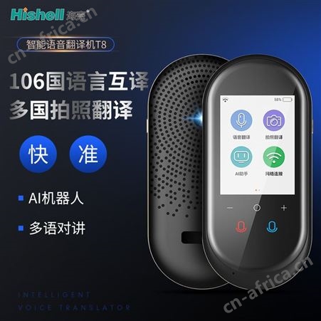 海壳中英双语翻译器多国语言智能同步语音翻译机