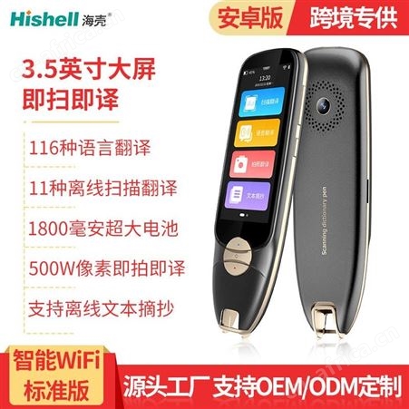 海壳阿拉伯语翻译点读笔240+正版中英电子词典扫描笔128G扩容智能拍照翻译机