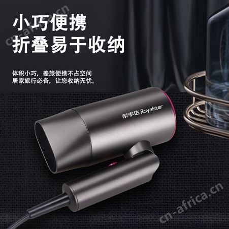 荣事达 折叠电吹风 RC-180F 员工礼品团购 礼品一件代发 礼品定制