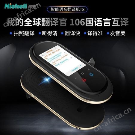 海壳语言智能+106种语言翻译+8国离线 翻译机