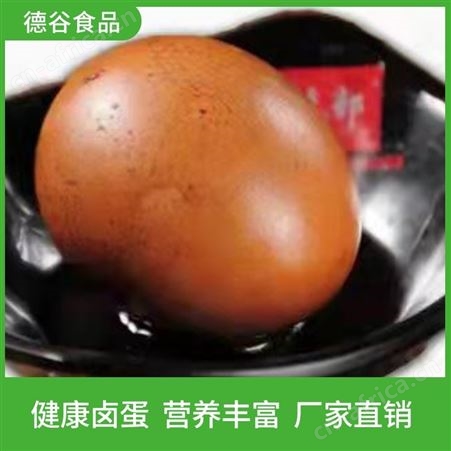德谷食品_供应商超茶叶蛋_冰鲜茶叶蛋_整箱批发