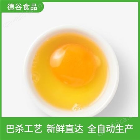 蛋液代工厂_蛋液代加工_德谷食品_