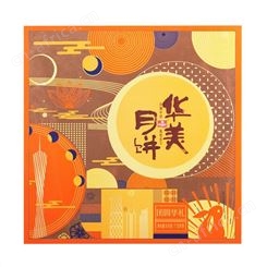 华美月饼生产厂家 深圳华美月饼