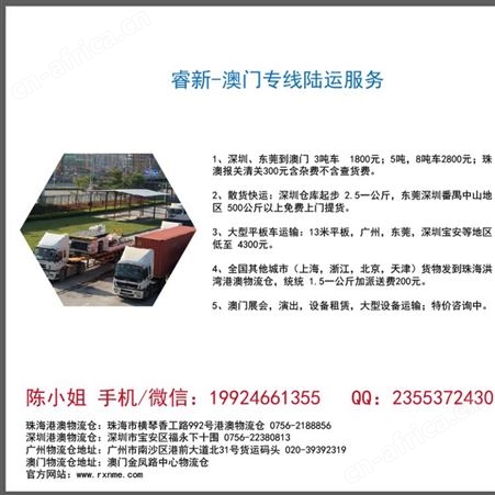 睿新供应链（裕丰国际物流）江苏上海至澳门3T吨车运输2000