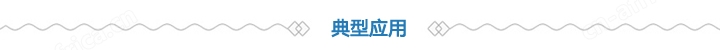 消解仪典型应用