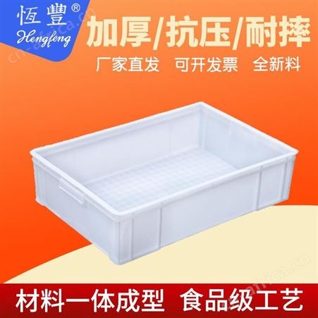 云南恒丰厂家热卖塑料食品箱 塑胶归纳工具箱 塑料周转箱