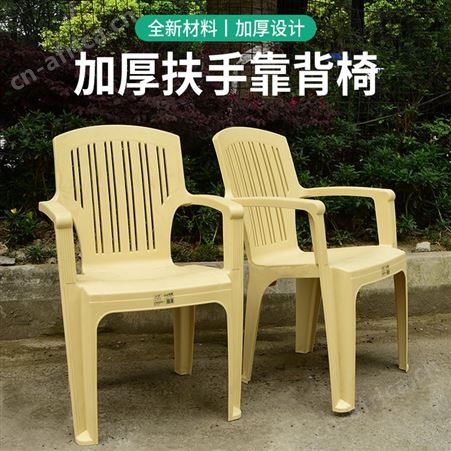创意休闲塑料椅子家用扶手靠背椅成人加厚餐椅餐桌椅咖啡厅